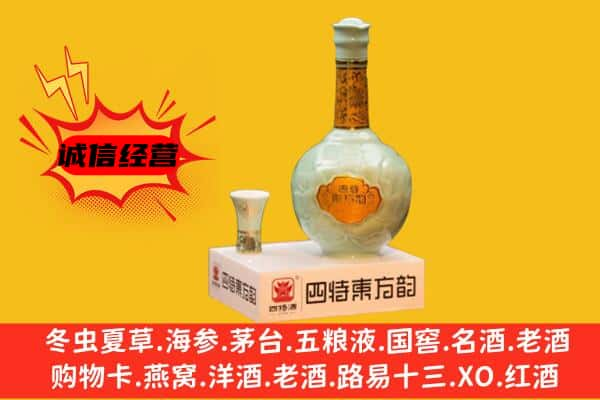 雅安市上门回收四特酒